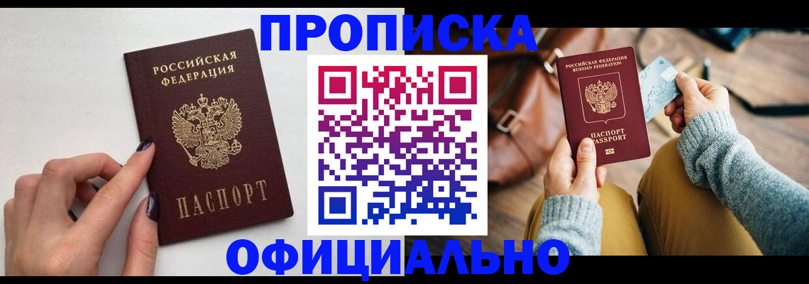 прописка от собственника в Щёкино