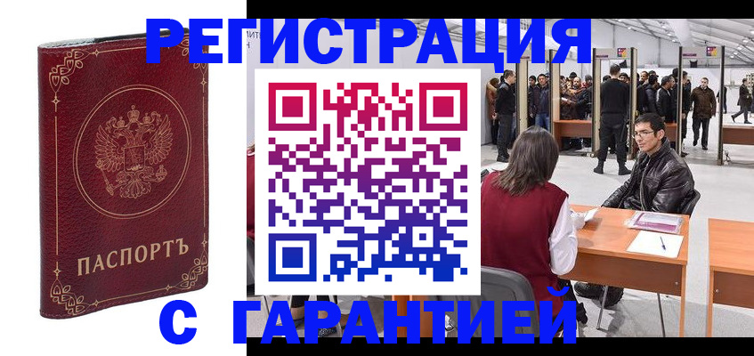 прописка законно в Щёкино