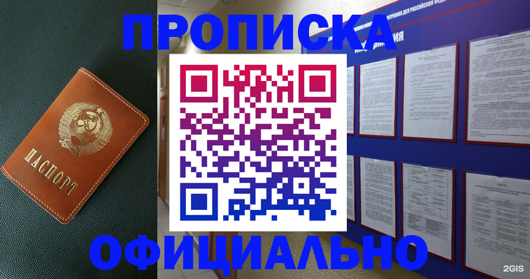 временная регистрация купить в Щёкино