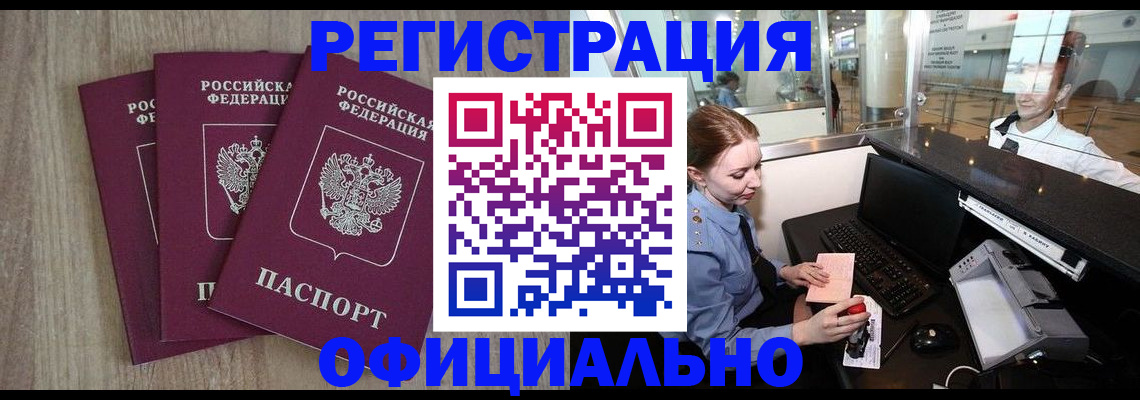 временная регистрация в Щёкино