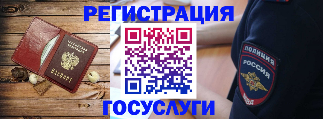 миграционный учет в Щёкино